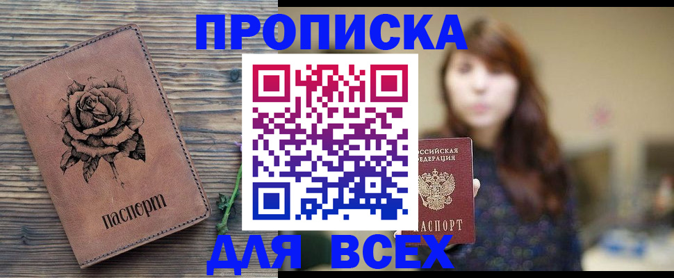 временная прописка в Кяхте