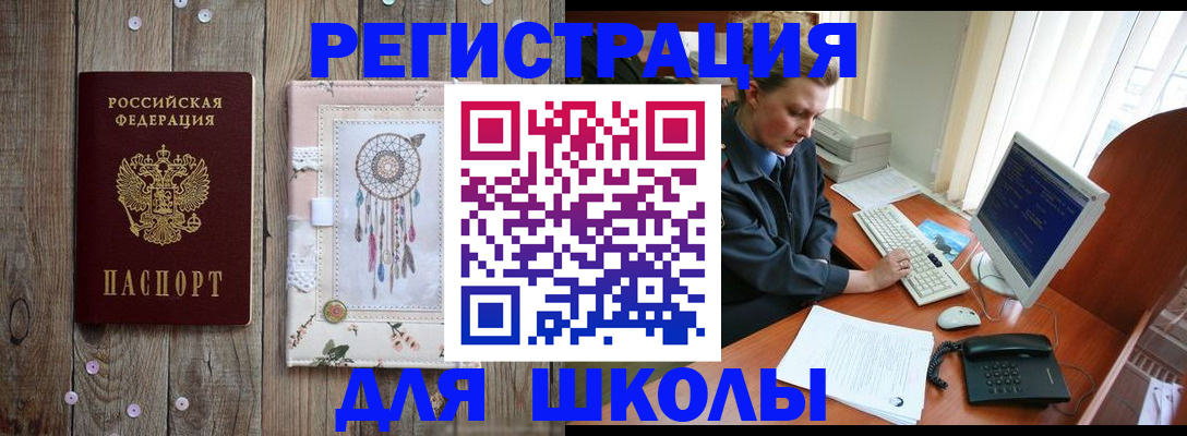 временная регистрация для школы в Кяхте